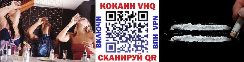 Купить Ульяновск КОКАИН VHQ